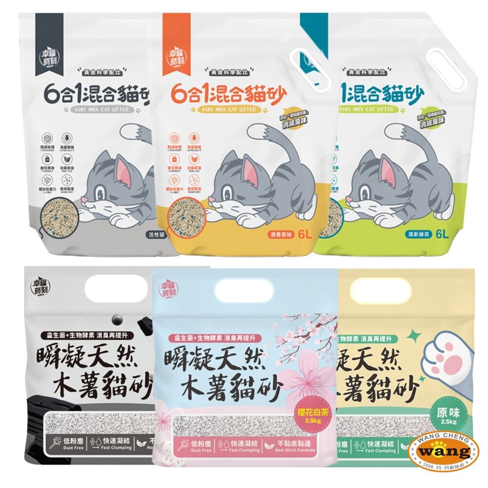 幸福時刻 貓砂 6L(2.5kg)【6包組】 六合一混合貓砂 瞬凝天然木薯貓砂 豆腐砂 木薯砂 混合貓砂『WANG』-細節圖2