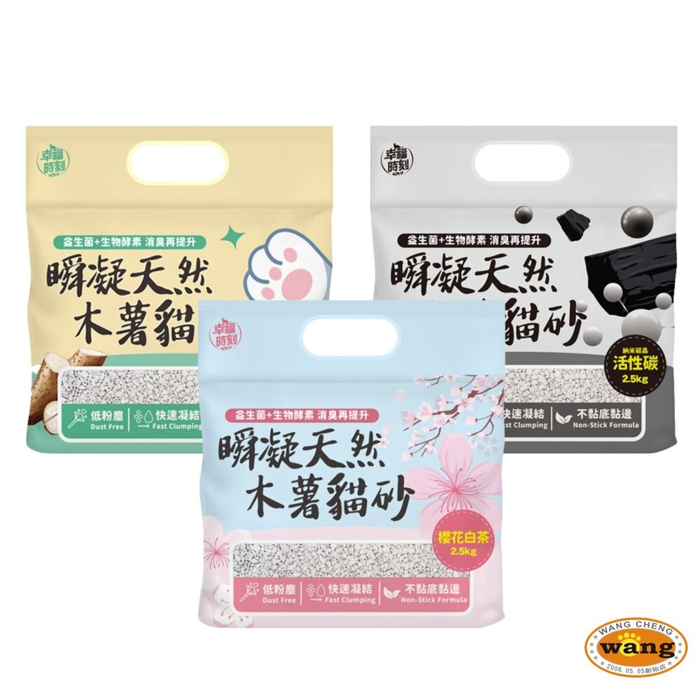 幸福時刻 貓砂 6L(2.5kg)【6包組】 六合一混合貓砂 瞬凝天然木薯貓砂 豆腐砂 木薯砂 混合貓砂『WANG』-細節圖11