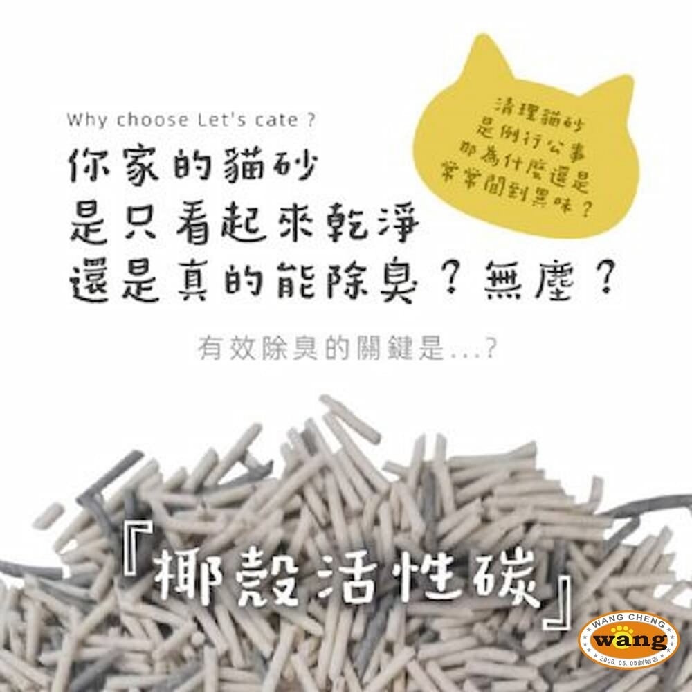 Let＇s Cate 凱勒 混和型豆腐砂 2.5kg【單包】 (活性碳+原味) 豆腐砂 無塵  貓砂『林口旗艦店』-細節圖4