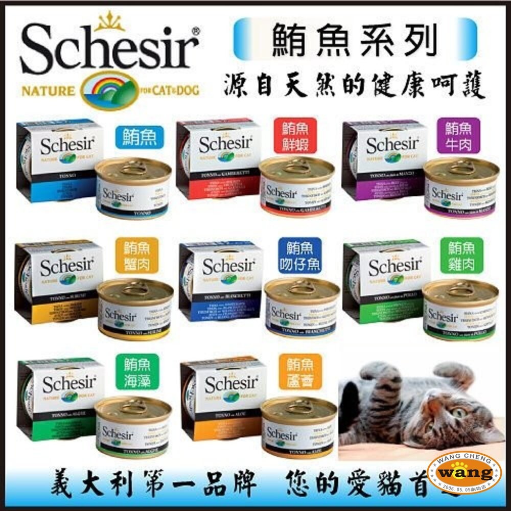 義大利 Schesir 鮮時 貓罐頭 75g/85g【單罐】 水果/鮪魚/雞肉系列 貓罐頭『WANG』-細節圖6