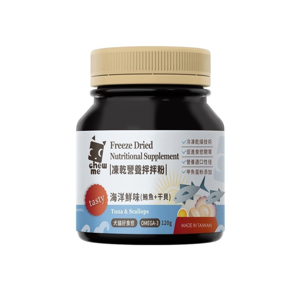 chew me 寵物凍乾營養拌拌粉120G 原肉凍乾拌飯 原野風味｜海洋鮮味 原肉香鬆 挑嘴犬貓最愛『WANG』-規格圖5
