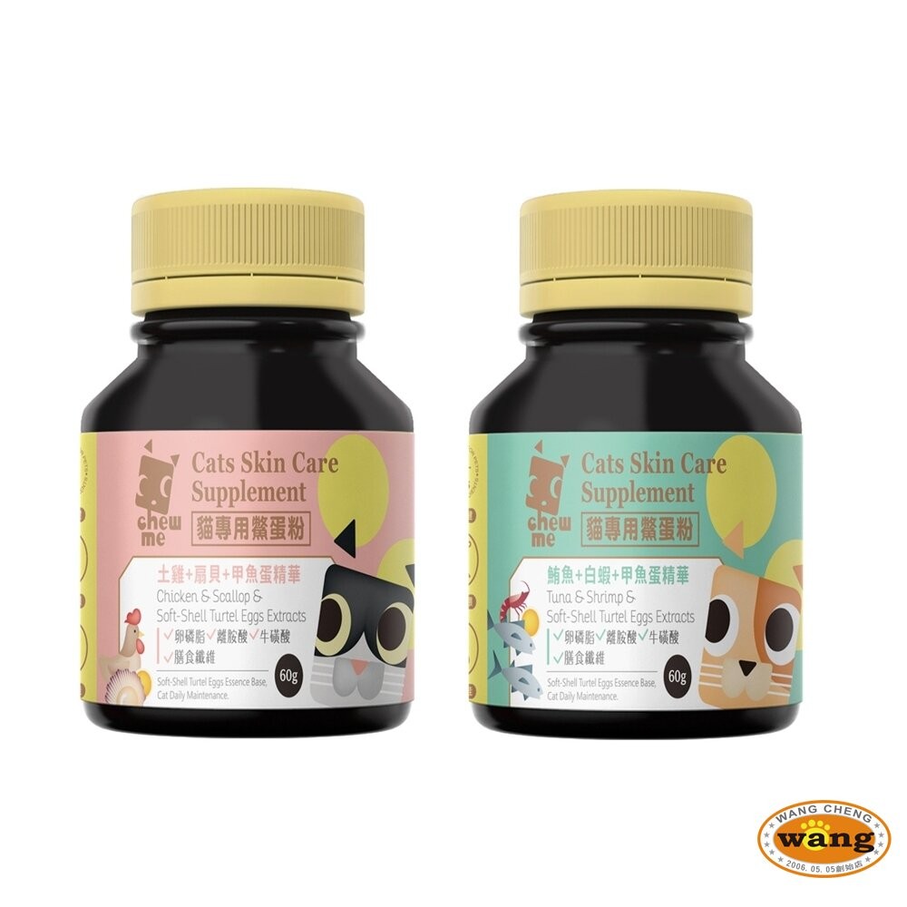 chew me 貓專用鱉蛋粉 60G 貓咪皮膚保健專用 甲魚蛋萃取 鱉蛋粉 貓用『WANG』-細節圖2