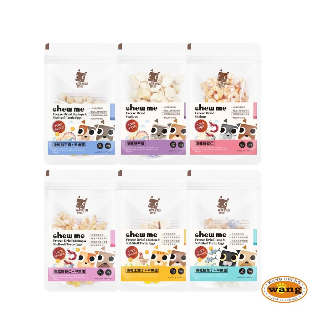 chew me 寵物凍乾零食 寵物零食 土雞肉 鮪魚 甲魚蛋 干貝 蝦仁 狗零食 貓零食 凍乾零食『WANG』-細節圖2