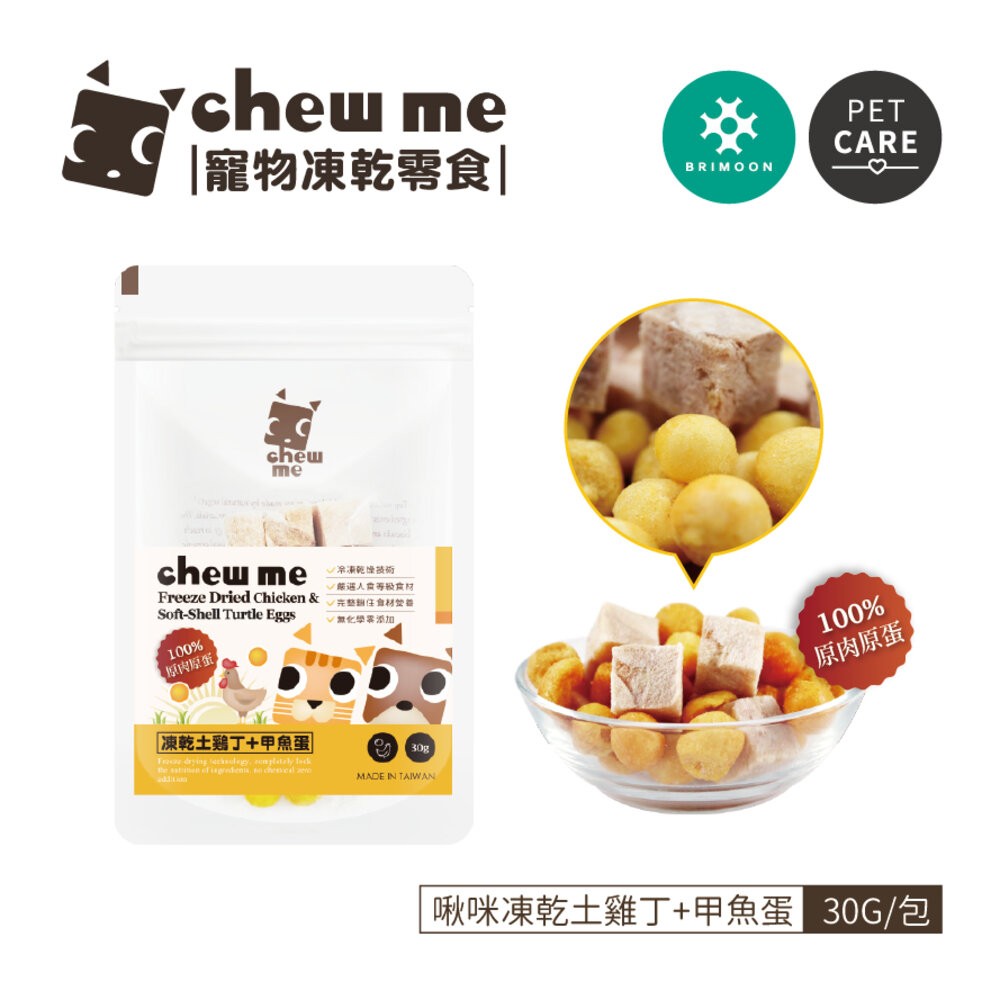 chew me 寵物凍乾零食 寵物零食 土雞肉 鮪魚 甲魚蛋 干貝 蝦仁 狗零食 貓零食 凍乾零食『WANG』-規格圖4