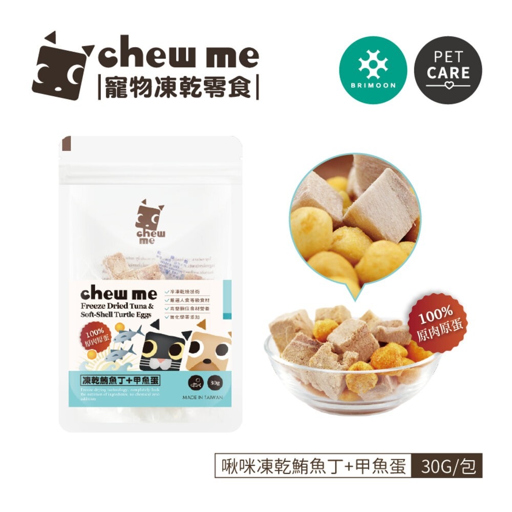 chew me 寵物凍乾零食 寵物零食 土雞肉 鮪魚 甲魚蛋 干貝 蝦仁 狗零食 貓零食 凍乾零食『WANG』-規格圖4