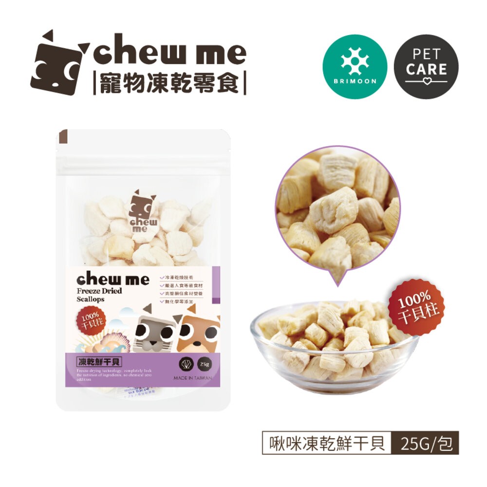 凍乾鮮干貝 25g