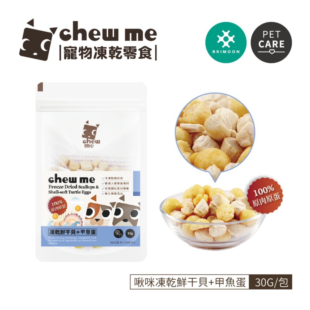 chew me 寵物凍乾零食 寵物零食 土雞肉 鮪魚 甲魚蛋 干貝 蝦仁 狗零食 貓零食 凍乾零食『WANG』-規格圖4