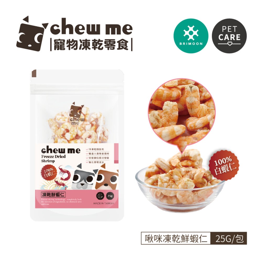 chew me 寵物凍乾零食 寵物零食 土雞肉 鮪魚 甲魚蛋 干貝 蝦仁 狗零食 貓零食 凍乾零食『WANG』-規格圖4