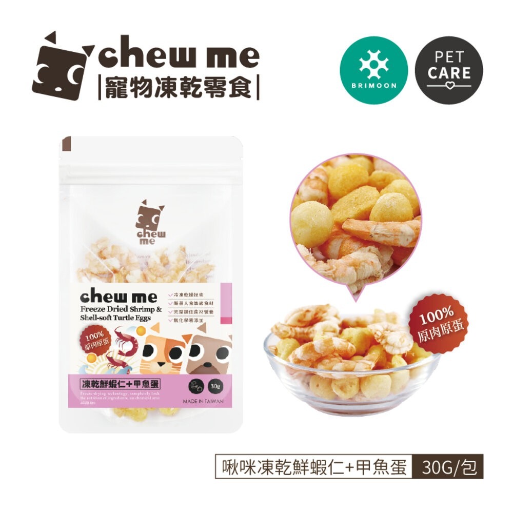 chew me 寵物凍乾零食 寵物零食 土雞肉 鮪魚 甲魚蛋 干貝 蝦仁 狗零食 貓零食 凍乾零食『WANG』-規格圖4