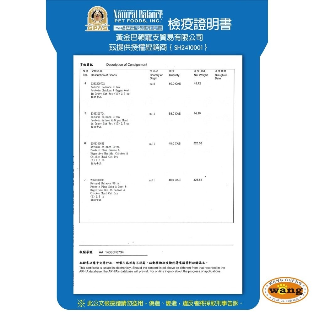 【買1送1】Natural Balance NB 貓糧全系列 無榖貓 極致蛋白 高效蛋白 特級田園  室內貓  貓飼料-細節圖5
