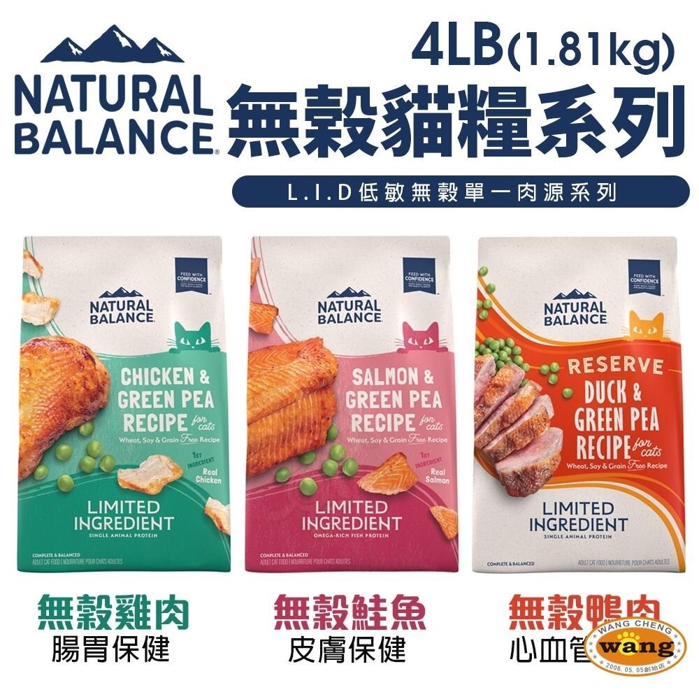 【買1送1】Natural Balance NB 貓糧全系列 無榖貓 極致蛋白 高效蛋白 特級田園  室內貓  貓飼料-細節圖6