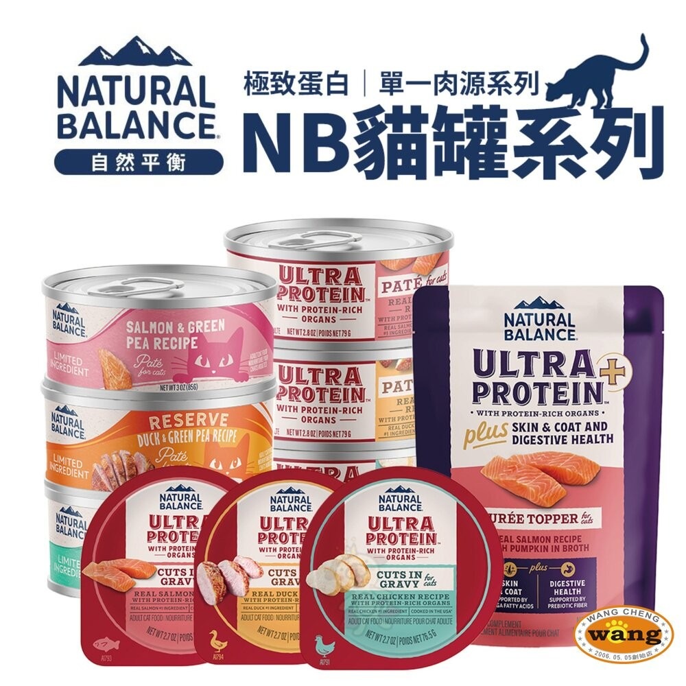 Natural Balance NB 貓罐系列【24罐組】主食餐杯 餐包 極致蛋白 高效能蛋白 主食泥罐 貓罐頭-細節圖2