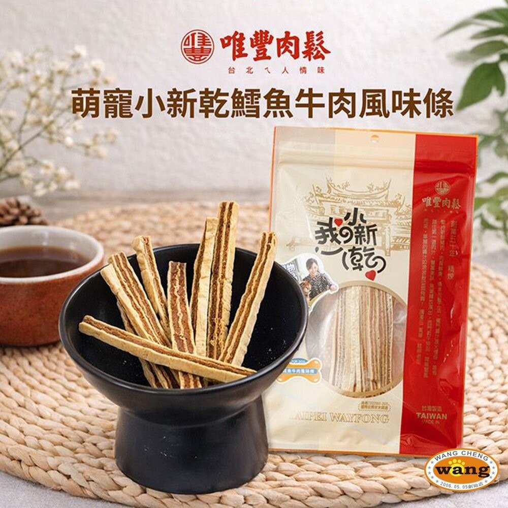 唯豐x旺城-毛孩一家親 寵物零食禮盒 雞肉條 最中餅 萌寵小新乾 肉條 肉乾 狗零食 寵物零食『林口旗艦店』-細節圖5