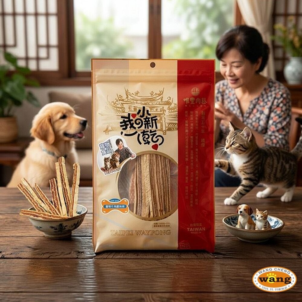 唯豐x旺城-毛孩一家親 寵物零食禮盒 雞肉條 最中餅 萌寵小新乾 肉條 肉乾 狗零食 寵物零食『林口旗艦店』-細節圖6