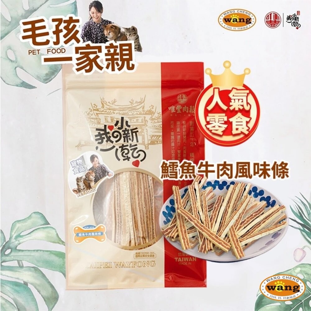 唯豐x旺城-毛孩一家親 寵物零食禮盒 雞肉條 最中餅 萌寵小新乾 肉條 肉乾 狗零食 寵物零食『林口旗艦店』-細節圖7