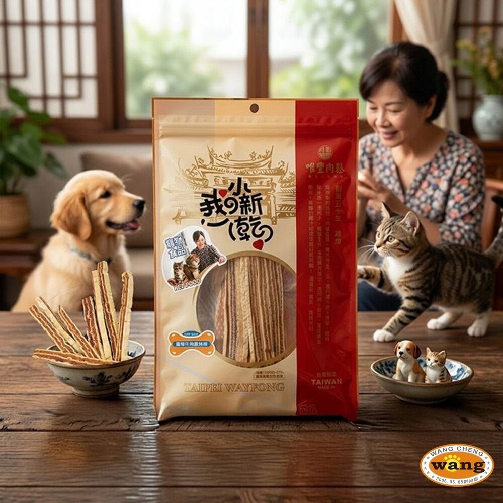 唯豐x旺城-毛孩一家親 寵物零食禮盒 雞肉條 最中餅 萌寵小新乾 肉條 肉乾 狗零食 寵物零食『林口旗艦店』-細節圖6