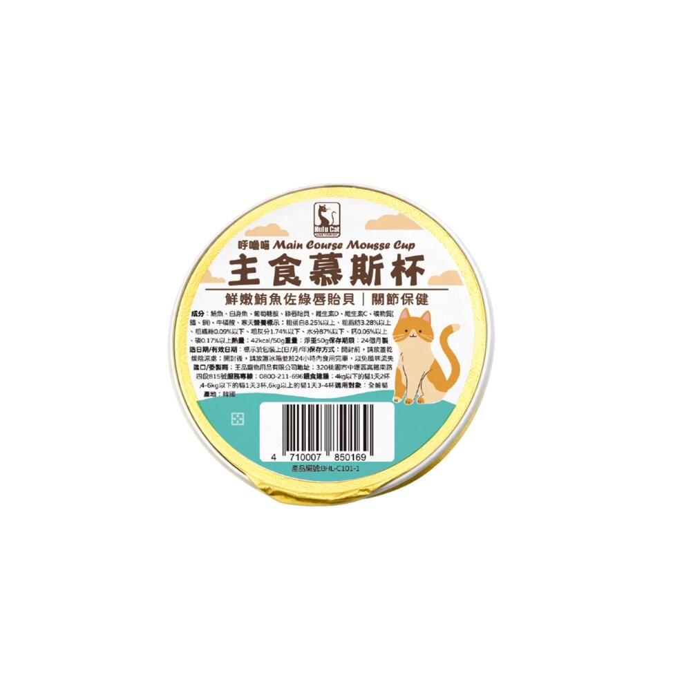 Hulu Cat 呼嚕喵主食慕斯杯【單杯50g】慕斯罐 主食罐 主食貓罐 貓餐罐 貓罐頭『WANG』-規格圖6