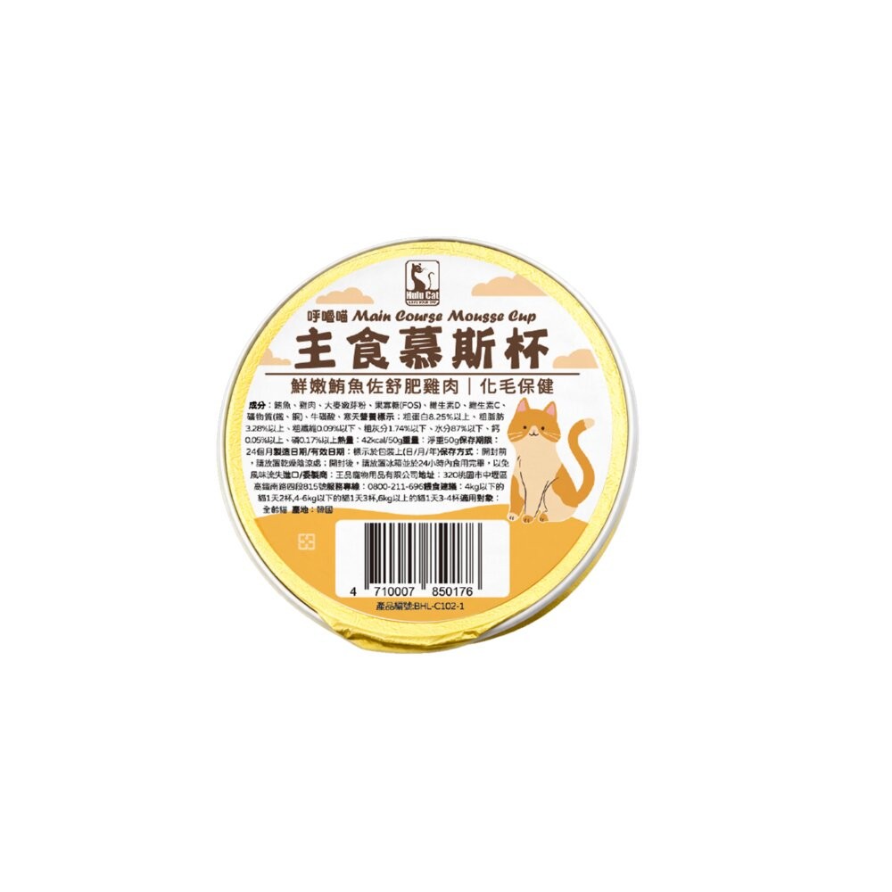 Hulu Cat 呼嚕喵主食慕斯杯【單杯50g】慕斯罐 主食罐 主食貓罐 貓餐罐 貓罐頭『WANG』-規格圖6