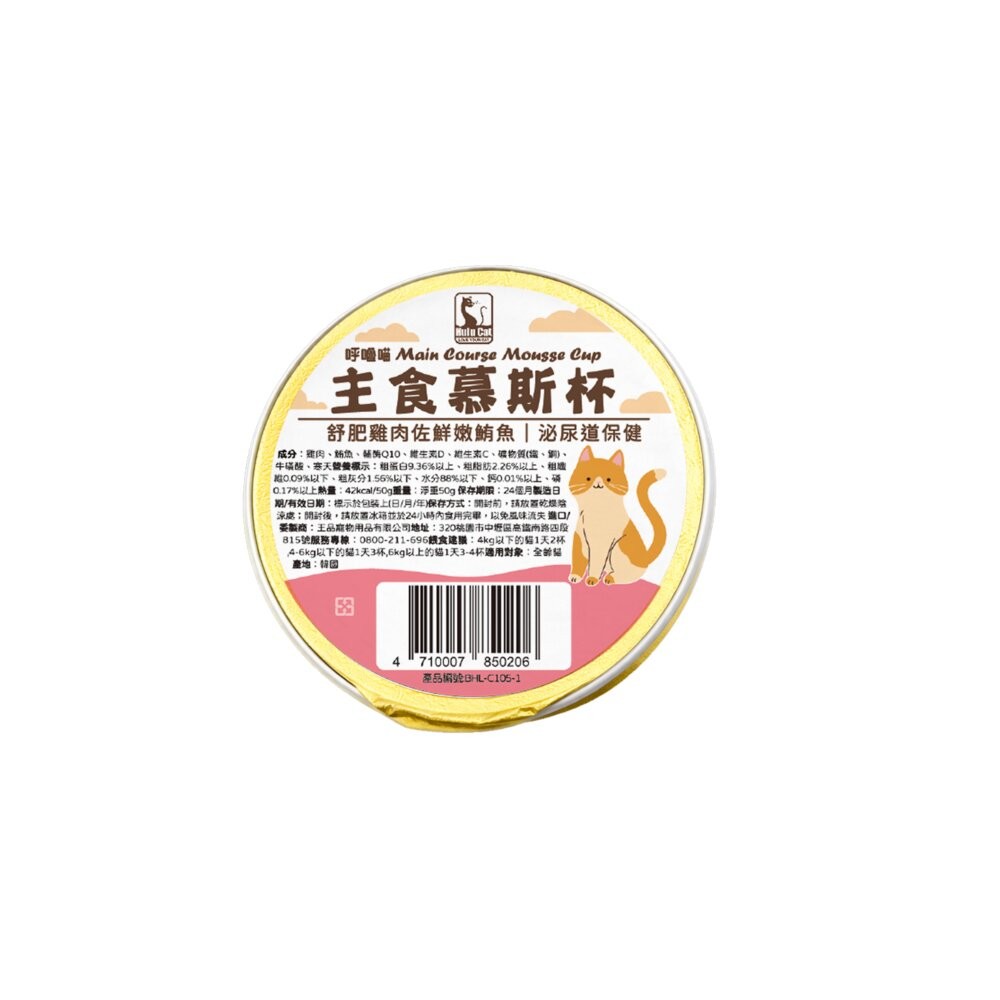 Hulu Cat 呼嚕喵主食慕斯杯【單杯50g】慕斯罐 主食罐 主食貓罐 貓餐罐 貓罐頭『WANG』-規格圖6