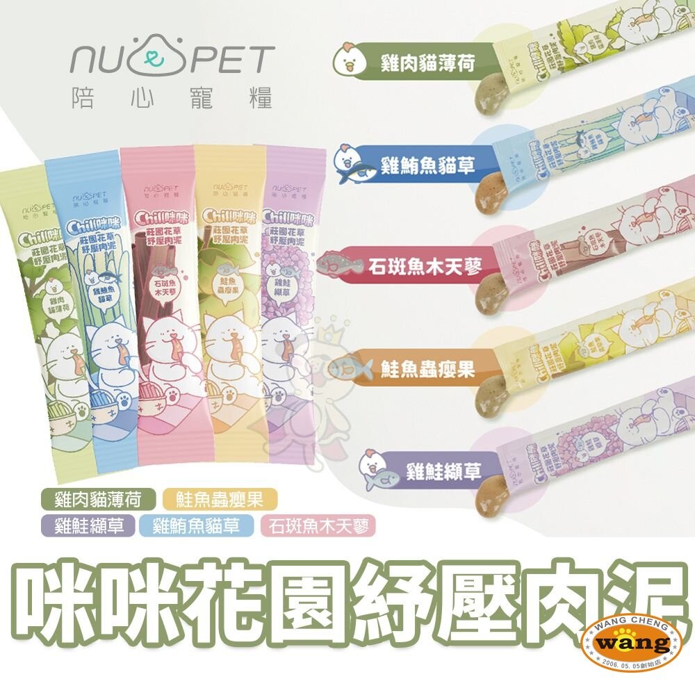 【單條】NU4PET 陪心寵糧 貓肉泥無糖優格條 咪咪莊園花草紓壓肉泥 陪心優格條 狗肉泥『林口旗艦店』-細節圖3