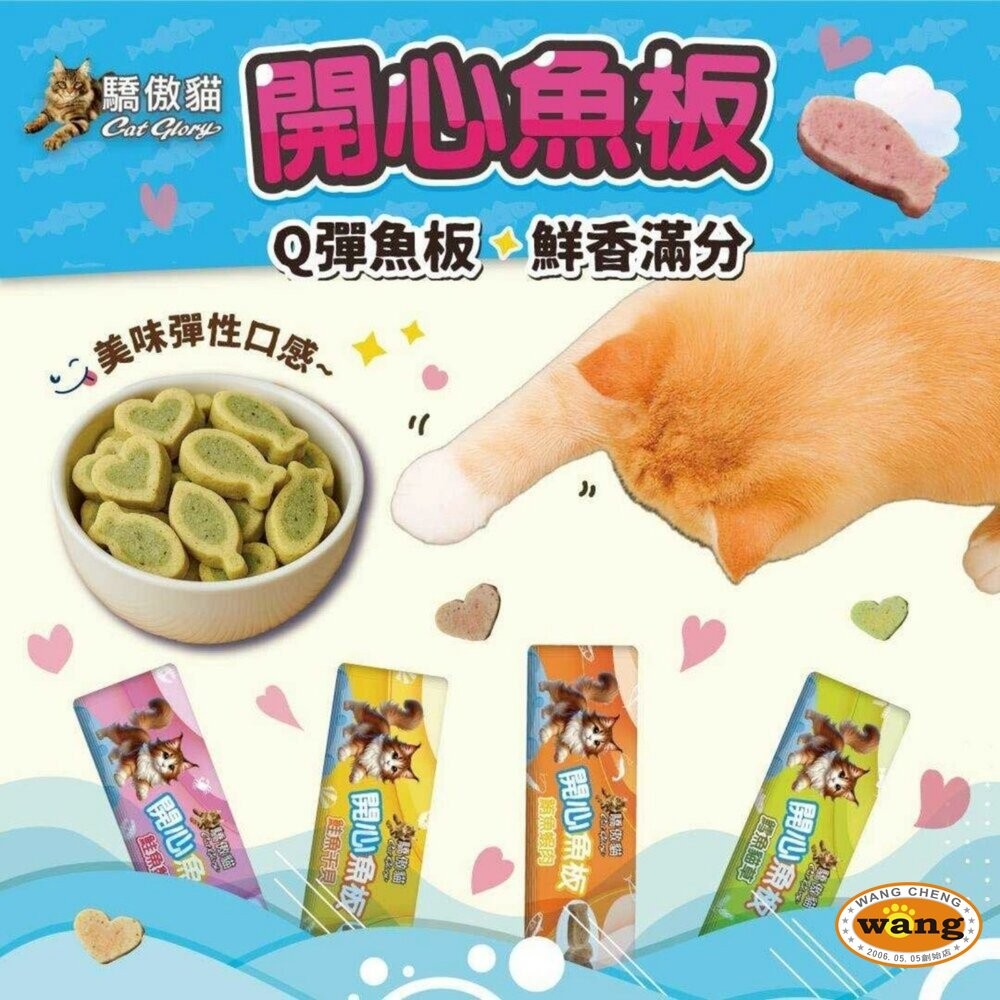 Cat Glory 驕傲貓  貓零食 單條 單支 色色泥貓泥 凍乾棒棒糖 開心魚板 夾心肉泥捲 凍乾零食『WANG』-細節圖5
