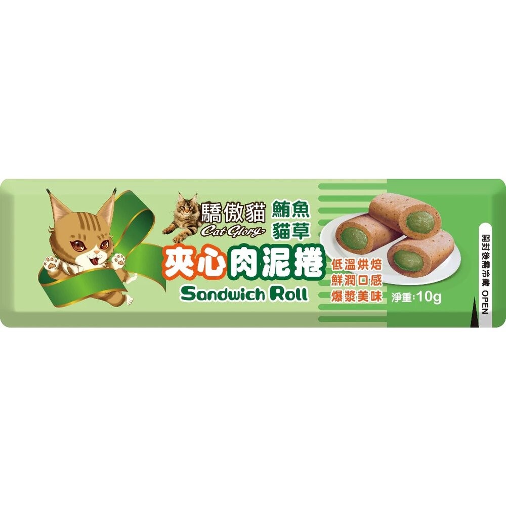 夾心肉泥捲-鮪魚貓草10g