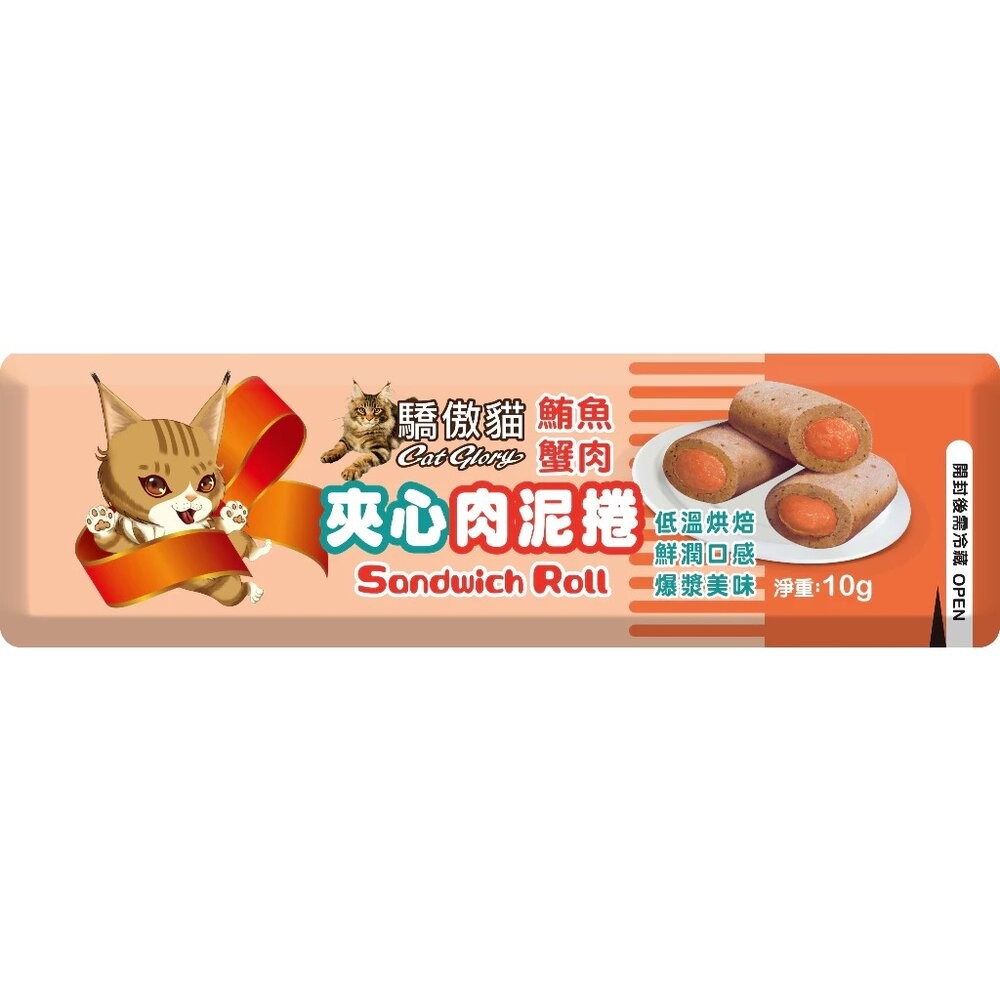 夾心肉泥捲-鮪魚蟹肉10g