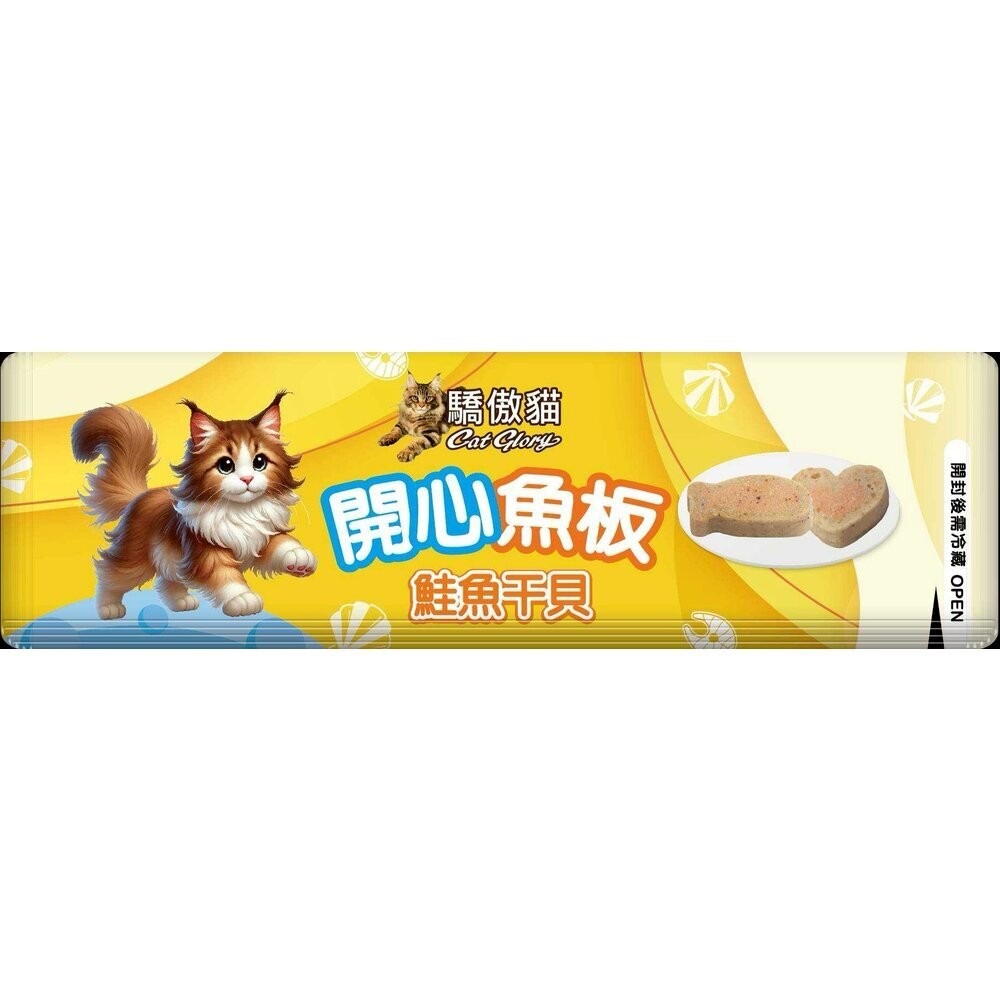 Cat Glory 驕傲貓  貓零食 單條 單支 色色泥貓泥 凍乾棒棒糖 開心魚板 夾心肉泥捲 凍乾零食-規格圖9