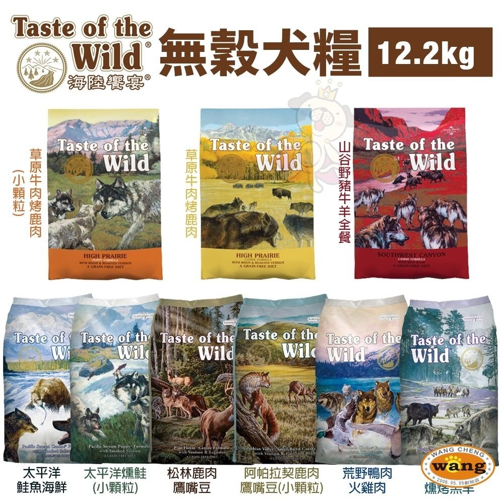 Taste of the Wild 海陸饗宴 無穀犬糧12.2Kg【免運】 無穀 全齡犬 狗飼料『林口旗艦店』-細節圖3