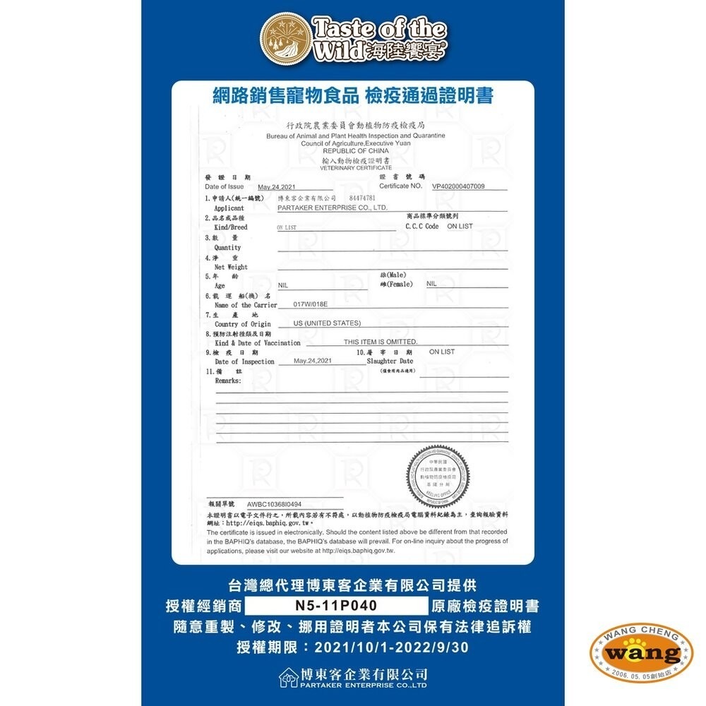 Taste of the Wild 海陸饗宴 無穀犬糧12.2Kg【免運】 無穀 全齡犬 狗飼料『林口旗艦店』-細節圖5