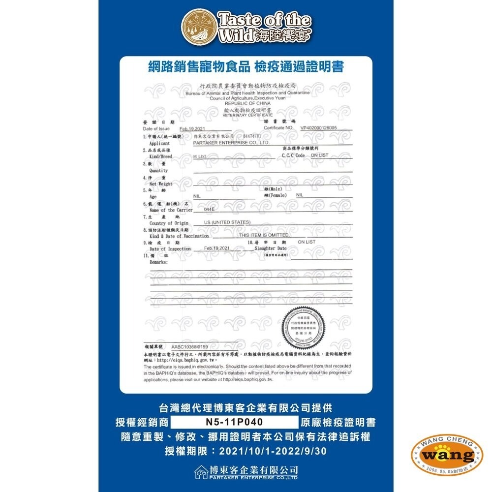 Taste of the Wild 海陸饗宴 無穀犬糧 2.27Kg-5.6kg【免運】 全齡犬 狗飼料『林口旗艦店』-細節圖5