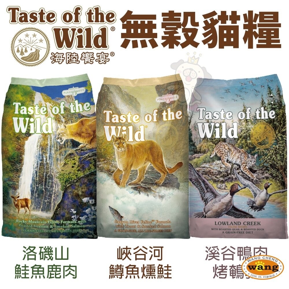 Taste of the Wild 海陸饗宴 無穀貓糧 2.27Kg-6.6Kg 無榖 全齡貓 貓飼料『林口旗艦店』-細節圖3
