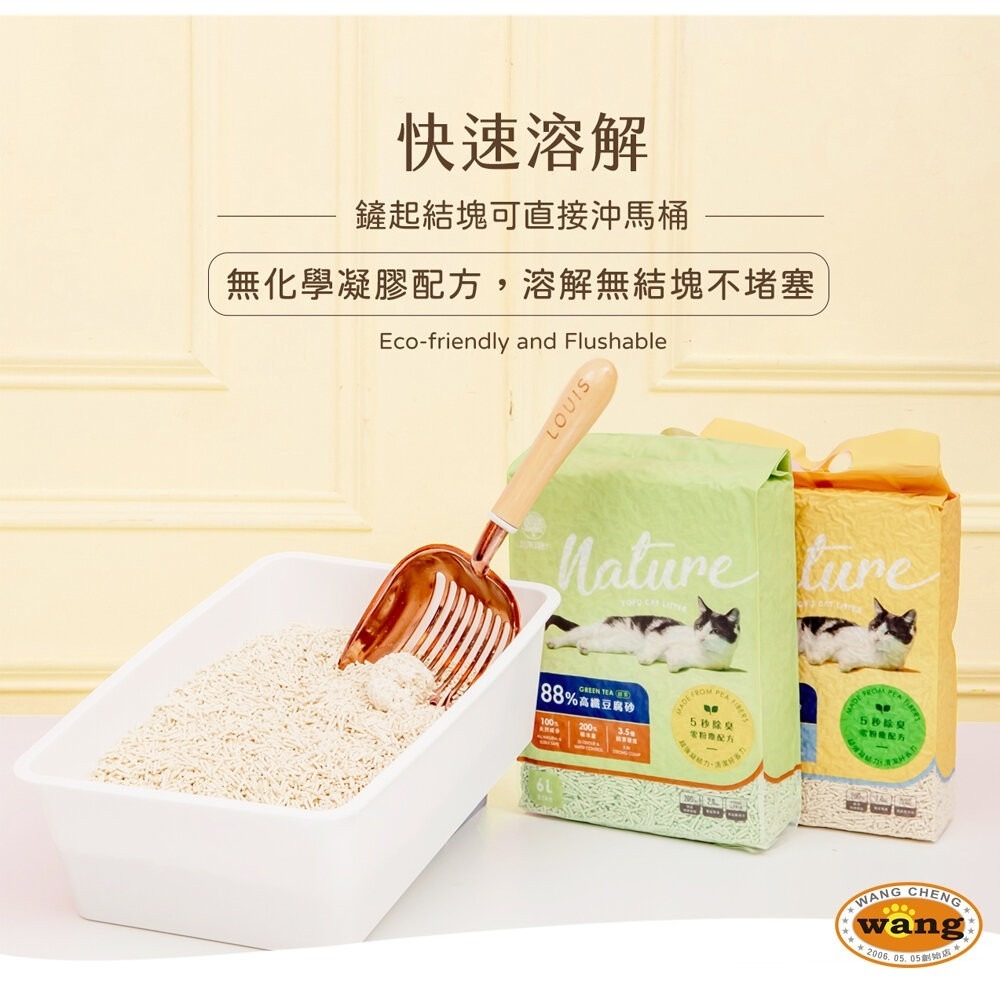 路易 LOUIS | 88%高纖豆腐砂6L(2.5KG)【單包】 3.5倍硬凝結 鏟起不崩散 貓砂『旺城寵物』-細節圖3