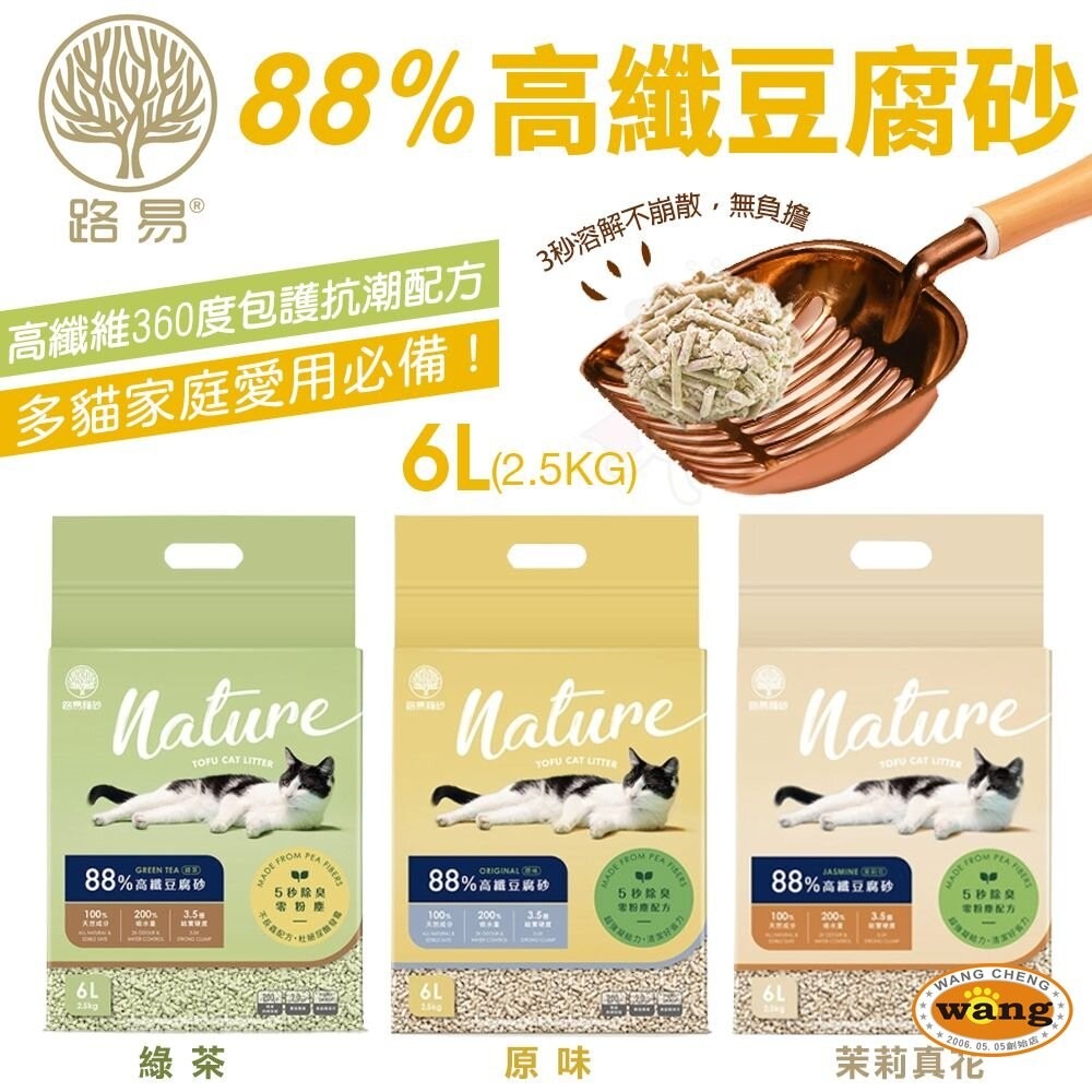 路易 LOUIS | 室內消臭純砂 88%高纖豆腐砂6L【整箱組】添加4種礦砂 超低粉塵 吸水除臭 貓砂-細節圖3