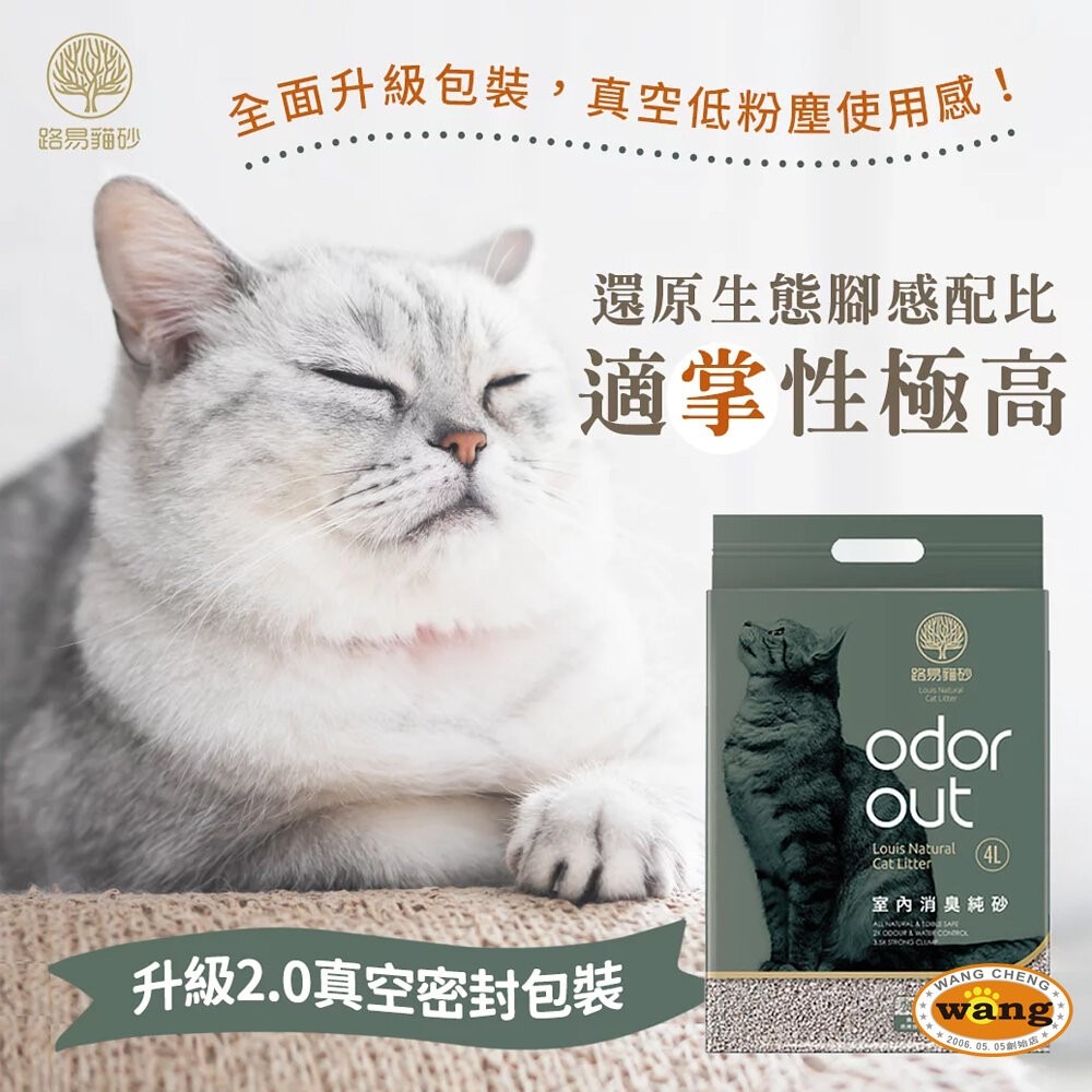 路易 LOUIS | 室內消臭純砂 88%高纖豆腐砂6L【整箱組】添加4種礦砂 超低粉塵 吸水除臭 貓砂-細節圖6