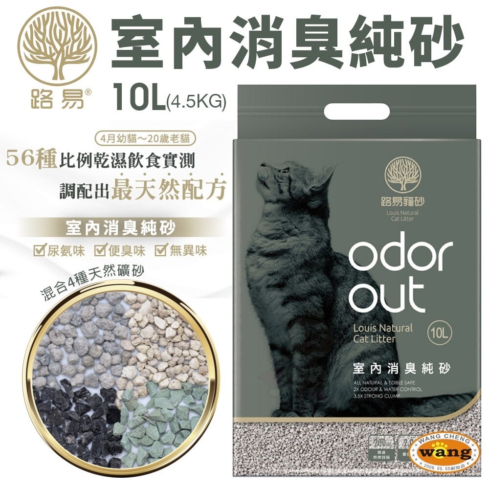 路易 LOUIS | 室內消臭純砂 88%高纖豆腐砂6L【整箱組】添加4種礦砂 超低粉塵 吸水除臭 貓砂-細節圖4