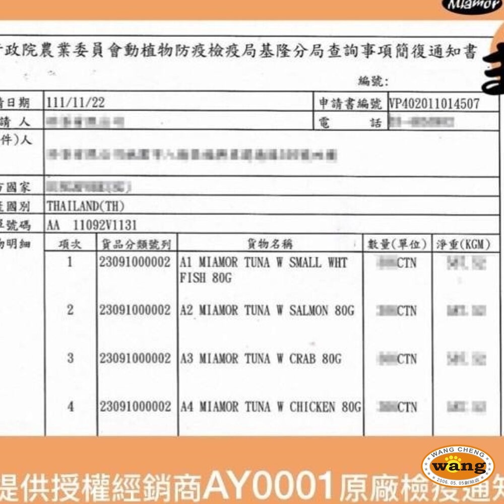 Miamor 貓主子 貓大餐 貓罐 80g【24罐組】特級貓罐 優選貓罐 金槍魚系列 貓罐頭『『林口旗艦店』-細節圖4