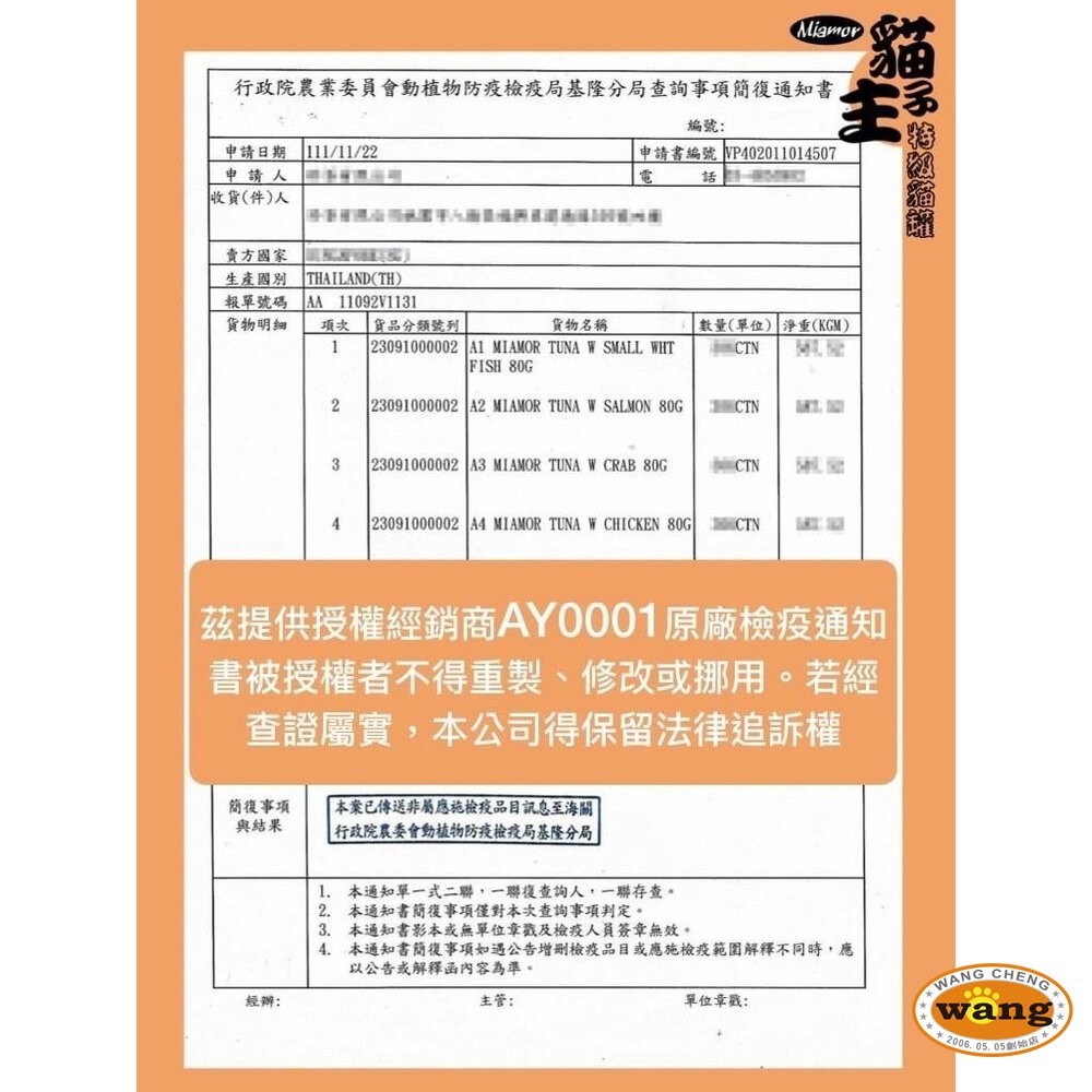Miamor 貓主子 貓大餐 貓罐 80g【24罐組】特級貓罐 優選貓罐 金槍魚系列 貓罐頭『『林口旗艦店』-細節圖5
