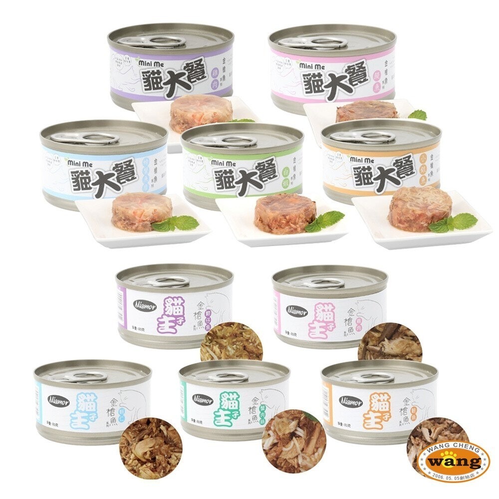 Miamor 貓主子 貓大餐 貓罐 80g【24罐組】特級貓罐 優選貓罐 金槍魚系列 貓罐頭『『林口旗艦店』-細節圖2