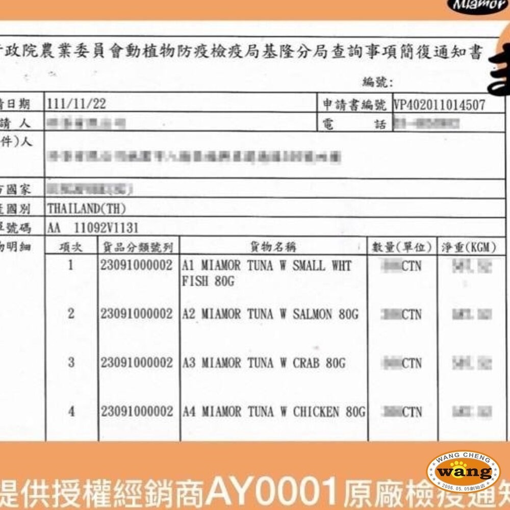Miamor 貓主子 貓大餐 貓罐 80g【24罐組】特級貓罐 優選貓罐 金槍魚系列 貓罐頭『『林口旗艦店』-細節圖4