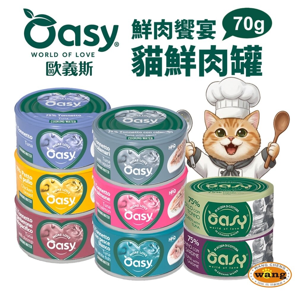 OASY 歐義斯 鮮味饗宴鮮肉罐 70g【24罐組】鮮肉罐 主食罐 副食罐 貓主食罐 主食貓罐 貓罐頭『WANG』-細節圖2