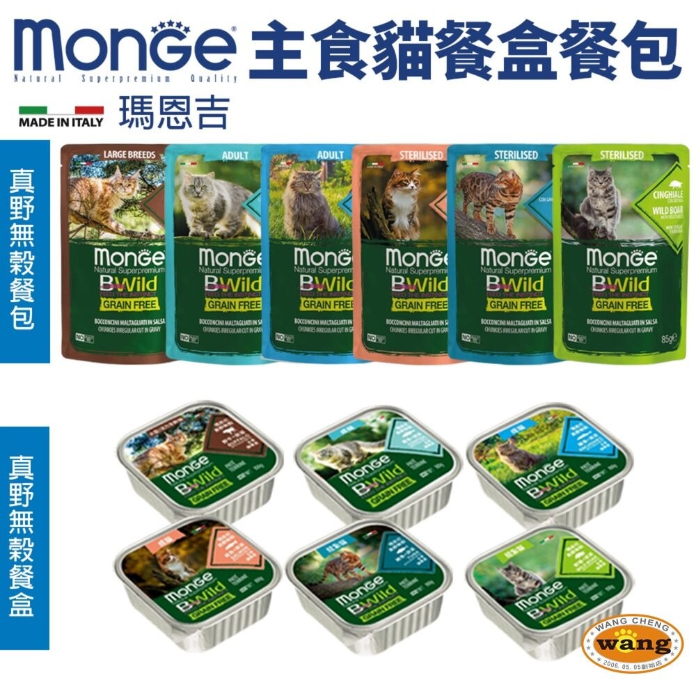 MONGE 瑪恩吉 真野無穀主食貓餐盒【32盒組+送飼料】真野餐盒 無穀 主食罐 貓餐盒 貓罐頭『林口旗艦店』-細節圖3