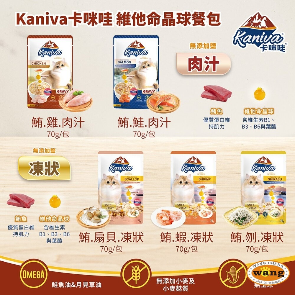 Kaniva 卡咪哇 維他命晶球餐包 蒸蛋餐包 70g 凍狀餐包 肉汁餐包 鮪魚 雞肉 貓副食 濕糧 『林口旗艦店』-細節圖8