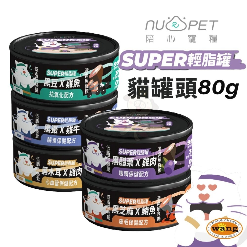 陪心寵糧 Super小黑輕脂罐 午後罐 副食鮮湯罐【單罐】80g 主食罐 副食罐 狗罐頭 貓罐頭 『林口旗艦店』-細節圖5