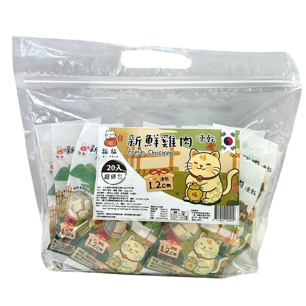 大吉福貓 新鮮凍乾 量販包20入 隨手包好攜帶 寵物凍乾 貓咪凍乾 凍乾零食 貓咪零食 凍乾貓 貓零食『林口旗艦店』-規格圖10