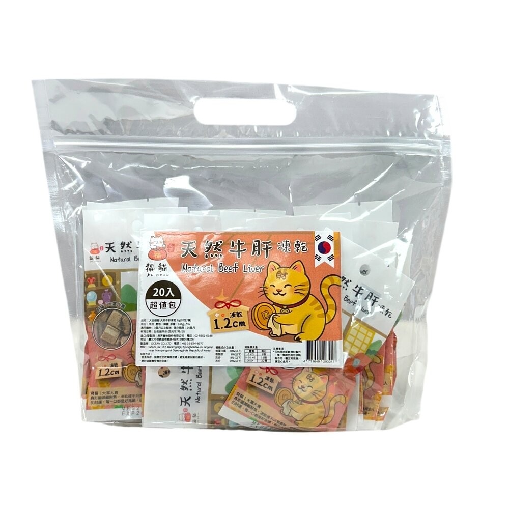 大吉福貓 新鮮凍乾 量販包20入 隨手包好攜帶 寵物凍乾 貓咪凍乾 凍乾零食 貓咪零食 凍乾貓 貓零食『林口旗艦店』-規格圖10