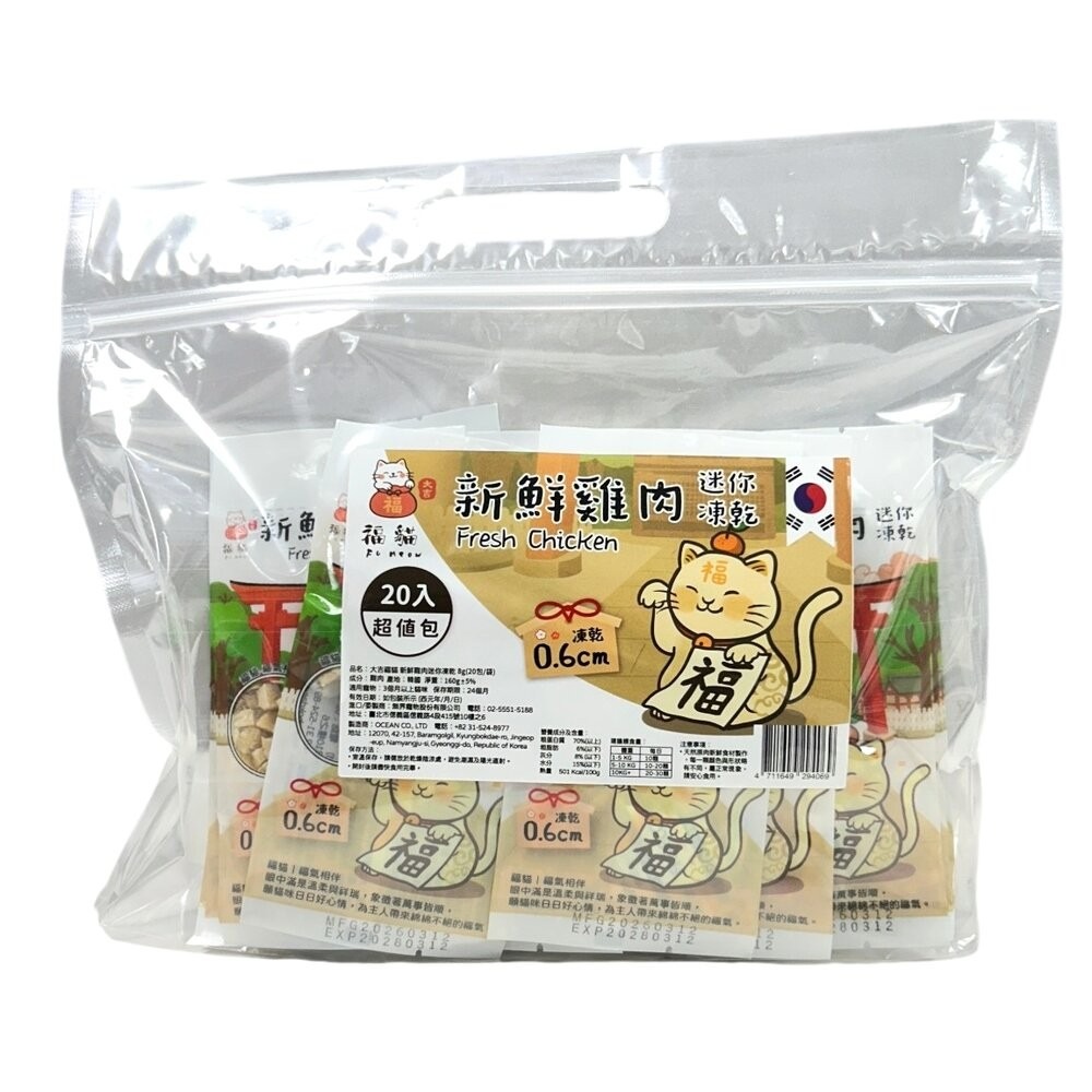 大吉福貓 新鮮凍乾 量販包20入 隨手包好攜帶 寵物凍乾 貓咪凍乾 凍乾零食 貓咪零食 凍乾貓 貓零食『林口旗艦店』-規格圖10
