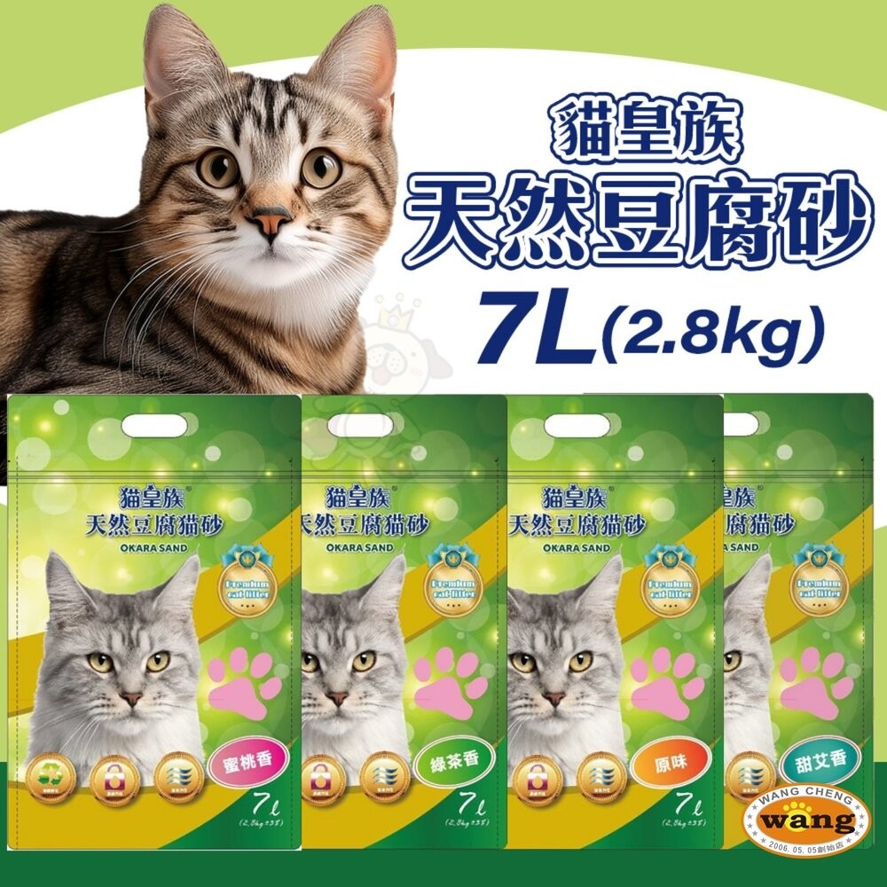 貓皇族 天然豆腐砂 7L(2.8公斤) 【4包組免運】可沖馬桶 天然砂 豆腐砂 環保砂 貓砂『林口旗艦店』-細節圖3