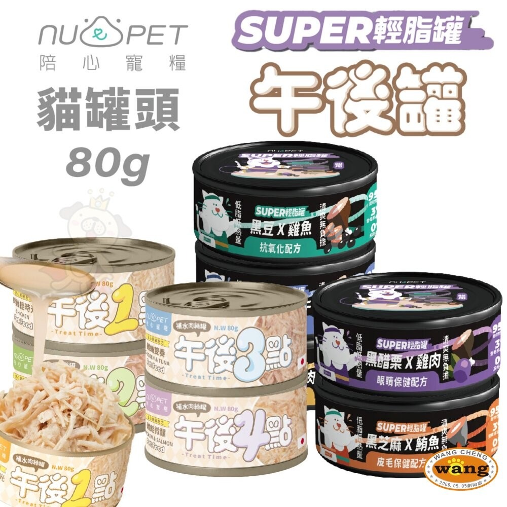 陪心寵糧 Super小黑輕脂罐 午後罐 副食鮮湯罐【24罐組】80g 主食罐 副食罐 狗罐頭 貓罐頭『林口旗艦店』-細節圖3