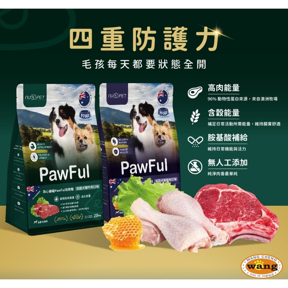 陪心寵糧 Pawful陪飽糧 低榖全齡犬糧 2lb-13lb 低穀 高蛋白 狗主食 狗乾糧 狗飼料『林口旗艦店』-細節圖4